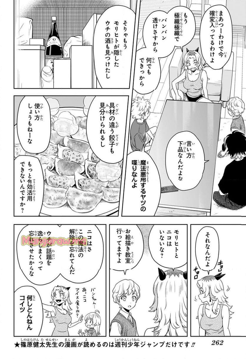 ウィッチウォッチ - 第177話 - Page 8