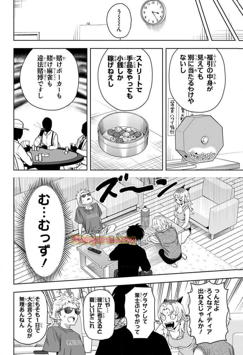 ウィッチウォッチ - 第177話 - Page 10