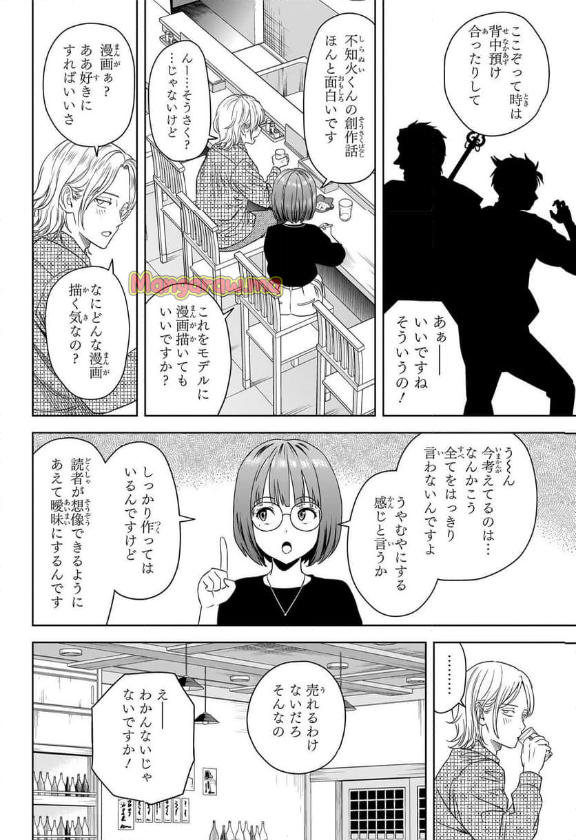 ウィッチウォッチ - 第178話 - Page 14