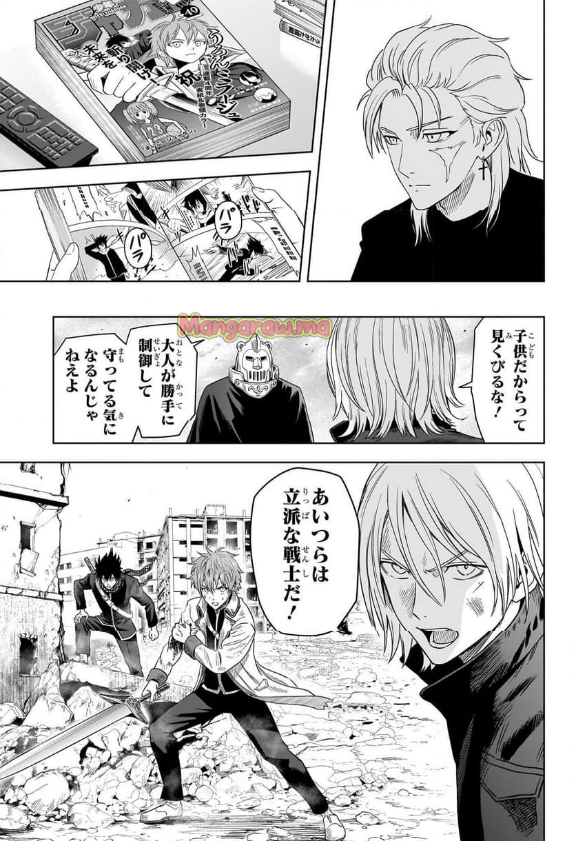 ウィッチウォッチ - 第178話 - Page 15