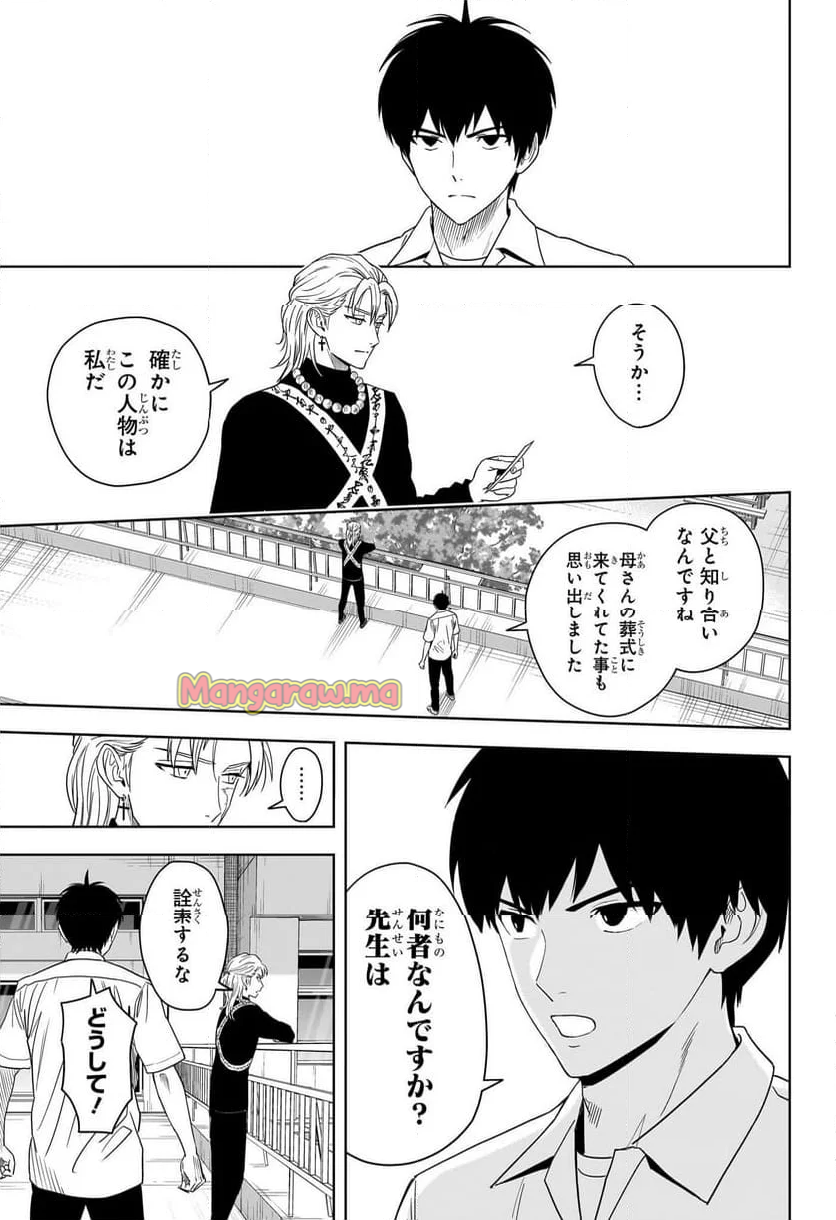 ウィッチウォッチ - 第178話 - Page 3