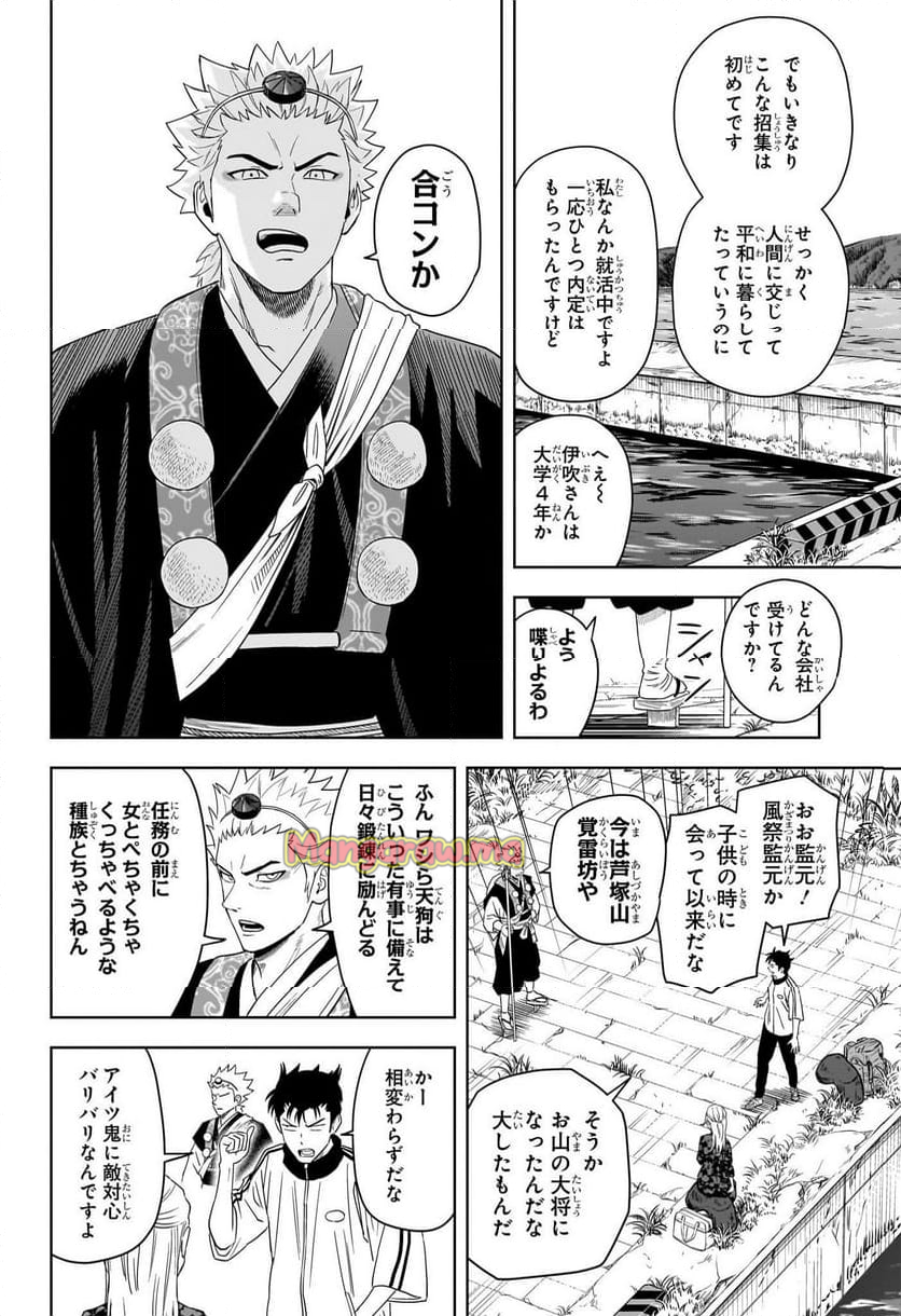 ウィッチウォッチ - 第179話 - Page 4