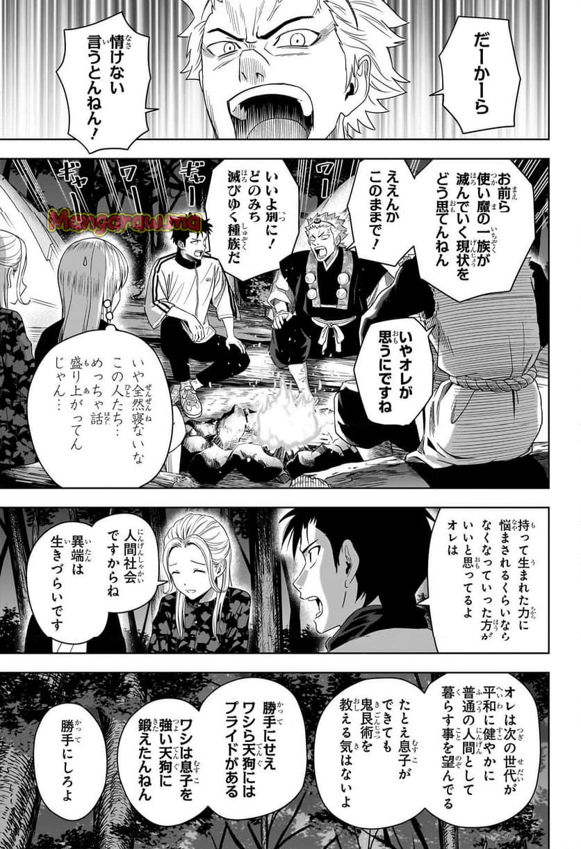 ウィッチウォッチ - 第180話 - Page 13