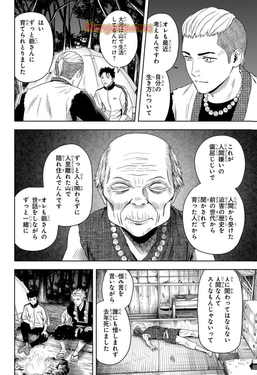 ウィッチウォッチ - 第180話 - Page 14