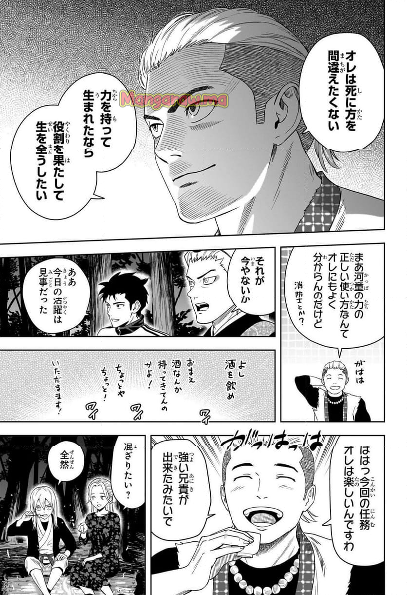 ウィッチウォッチ - 第180話 - Page 15