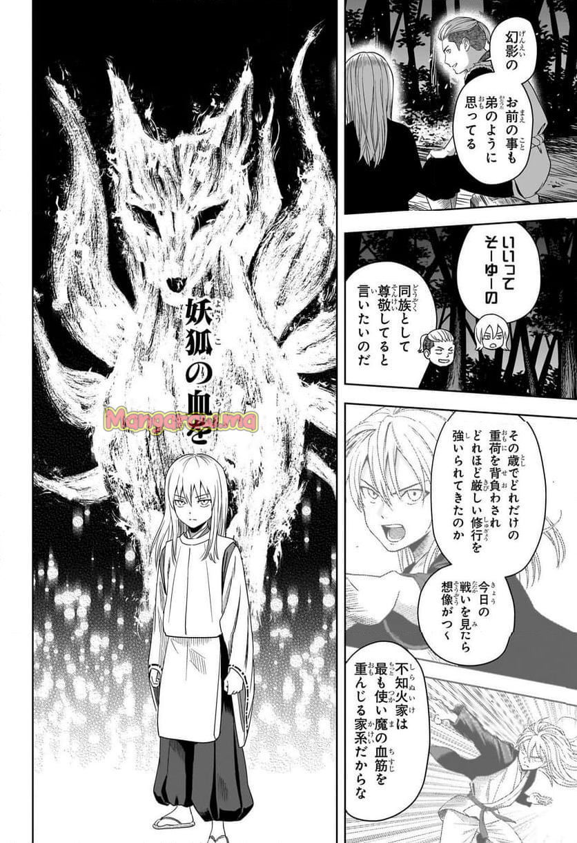 ウィッチウォッチ - 第180話 - Page 16