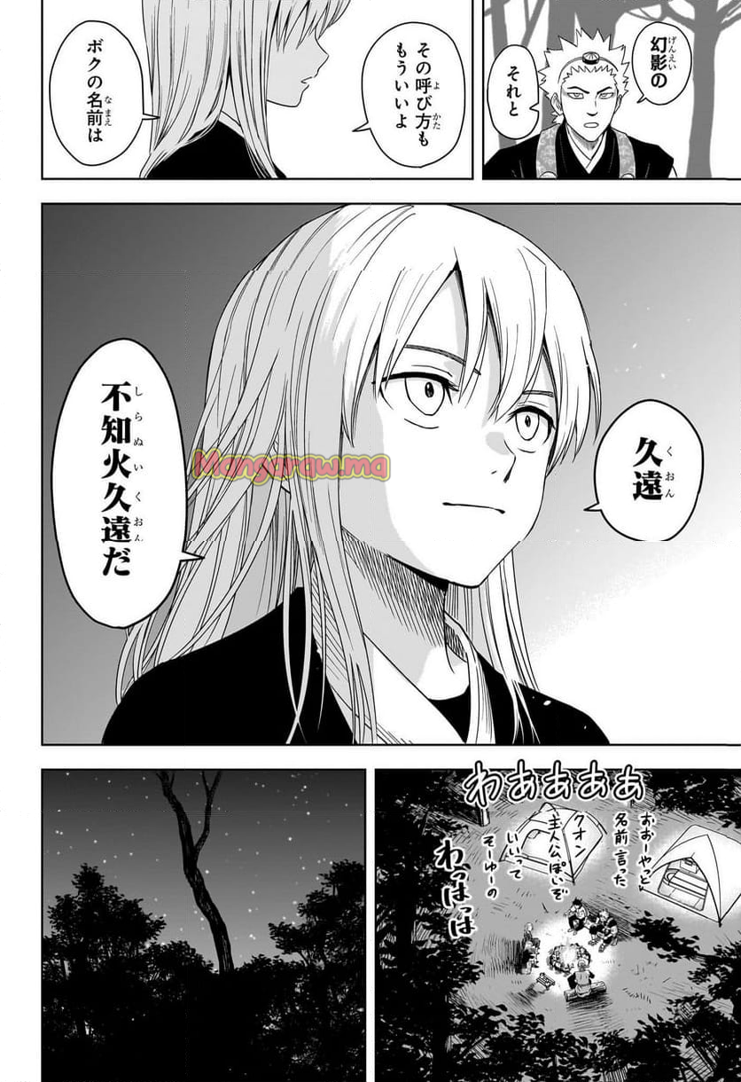 ウィッチウォッチ - 第180話 - Page 18