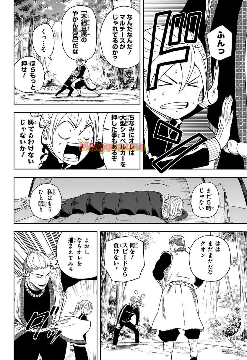 ウィッチウォッチ - 第181話 - Page 2