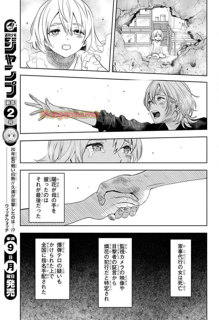 ウィッチウォッチ - 第181話 - Page 13