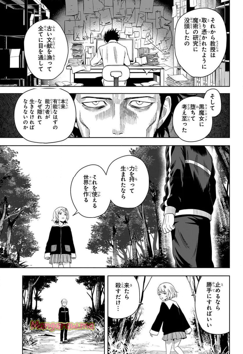 ウィッチウォッチ - 第181話 - Page 15