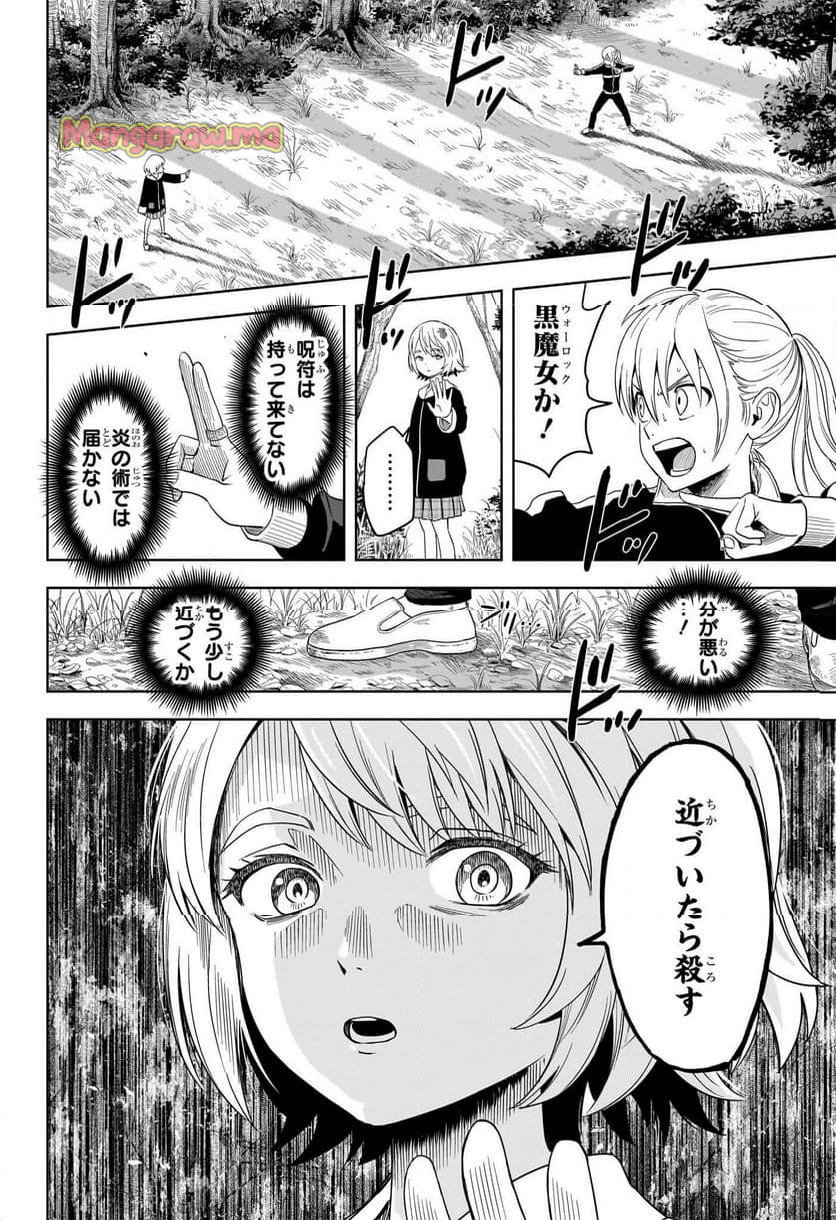 ウィッチウォッチ - 第181話 - Page 6