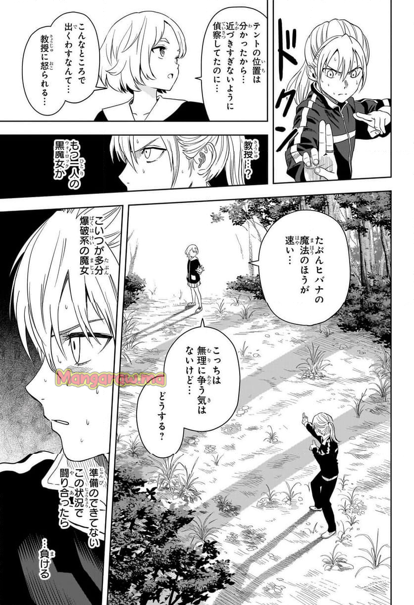 ウィッチウォッチ - 第181話 - Page 7