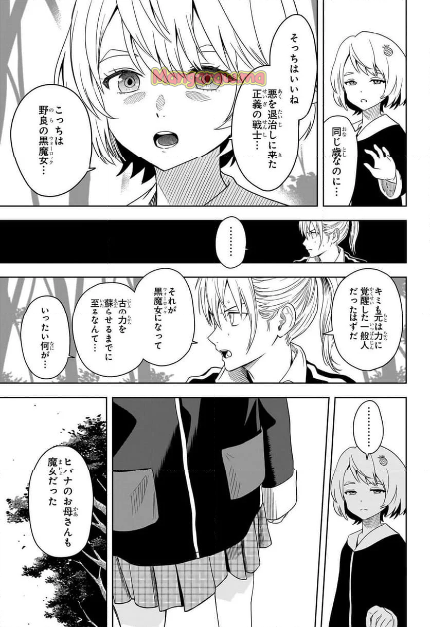 ウィッチウォッチ - 第181話 - Page 9