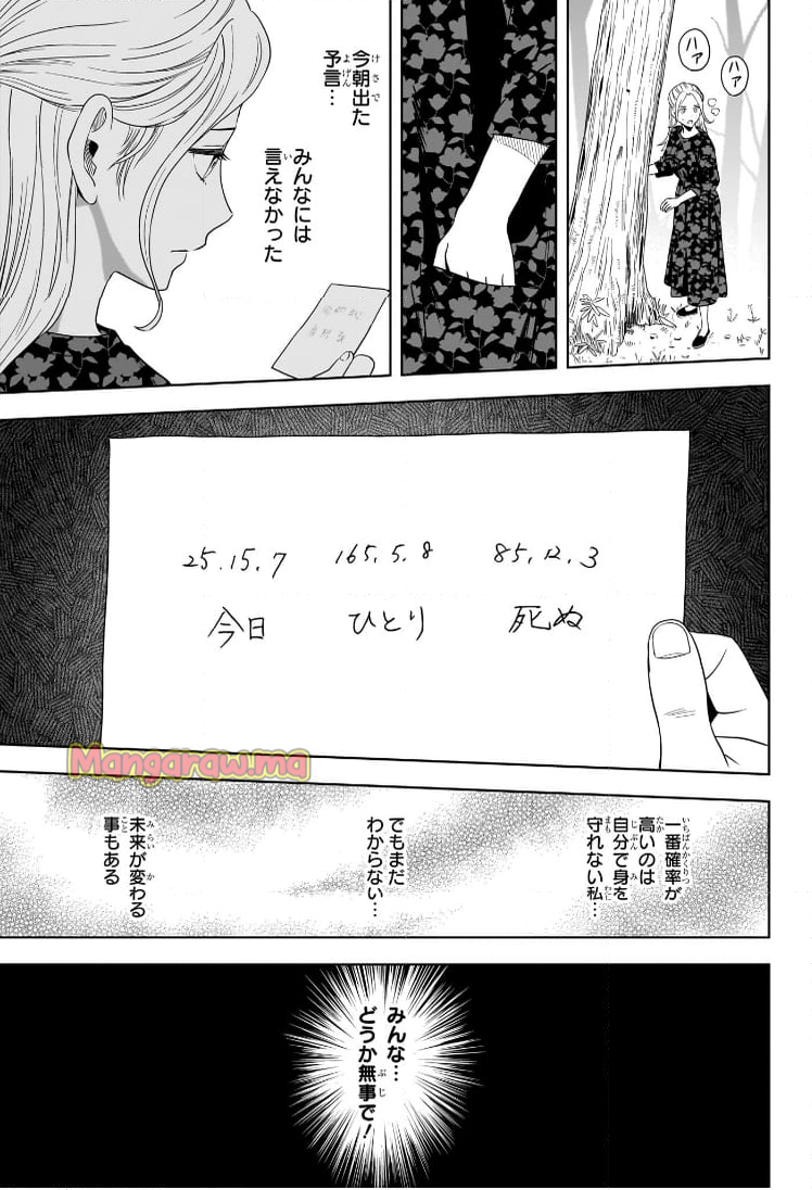 ウィッチウォッチ - 第182話 - Page 13