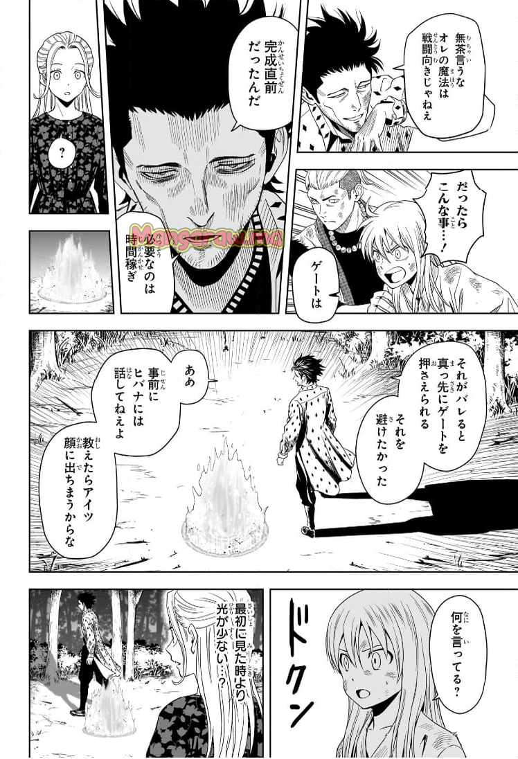 ウィッチウォッチ - 第182話 - Page 16