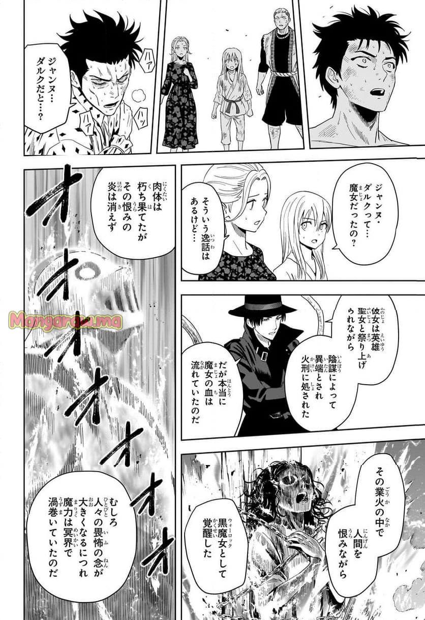 ウィッチウォッチ - 第183話 - Page 12