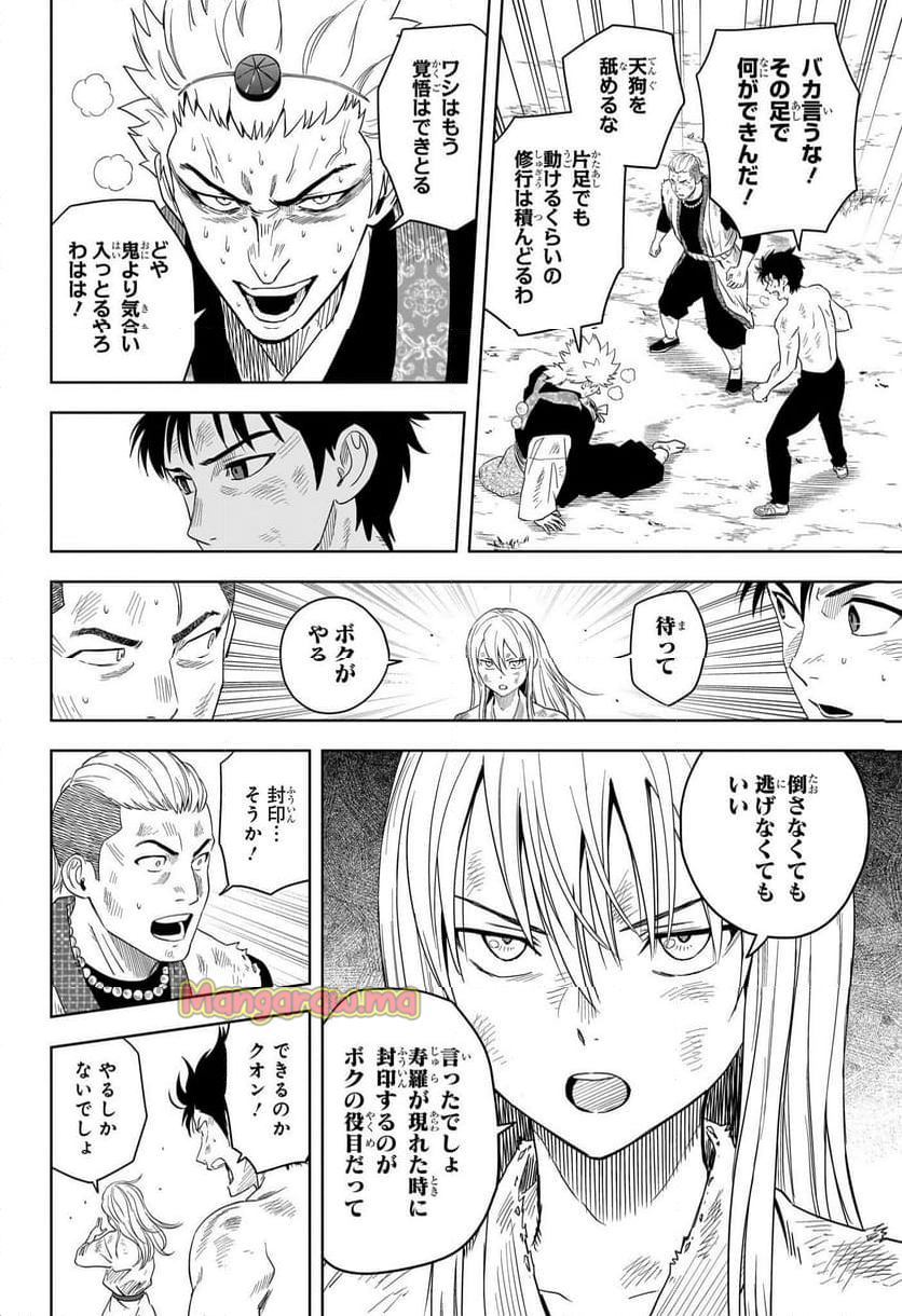 ウィッチウォッチ - 第183話 - Page 14