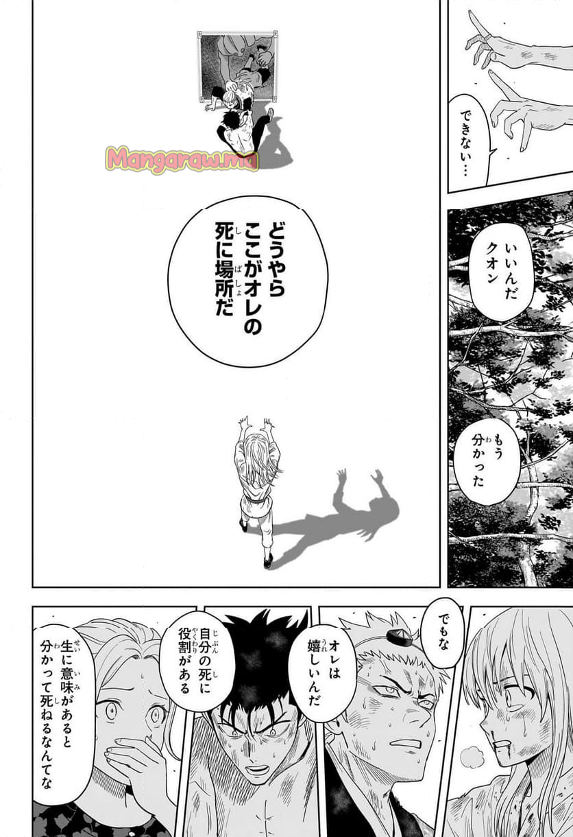 ウィッチウォッチ - 第184話 - Page 16