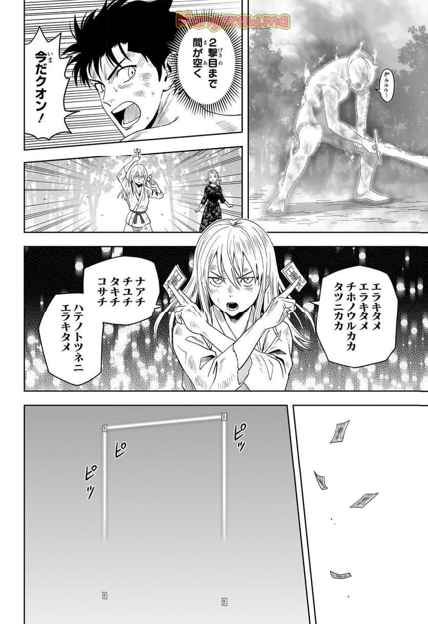 ウィッチウォッチ - 第184話 - Page 4