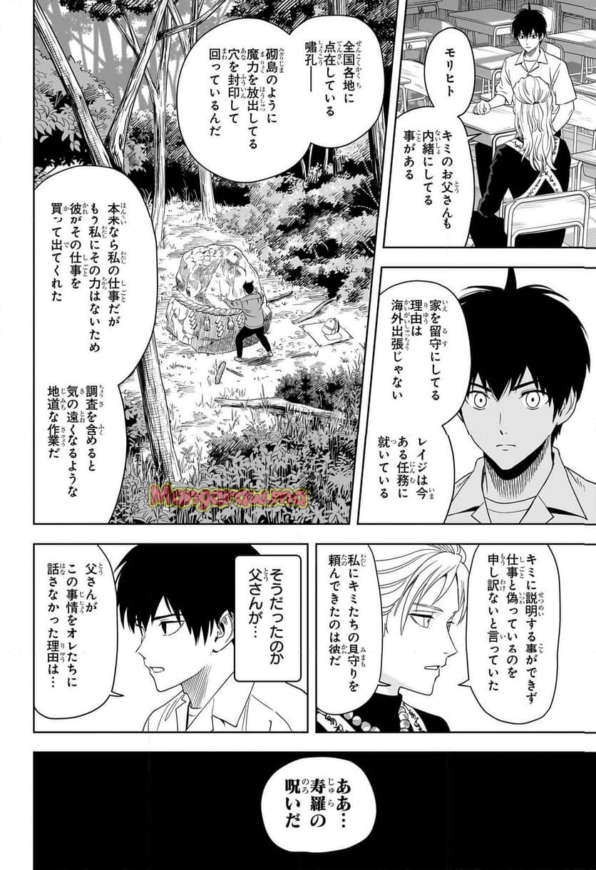 ウィッチウォッチ - 第185話 - Page 12