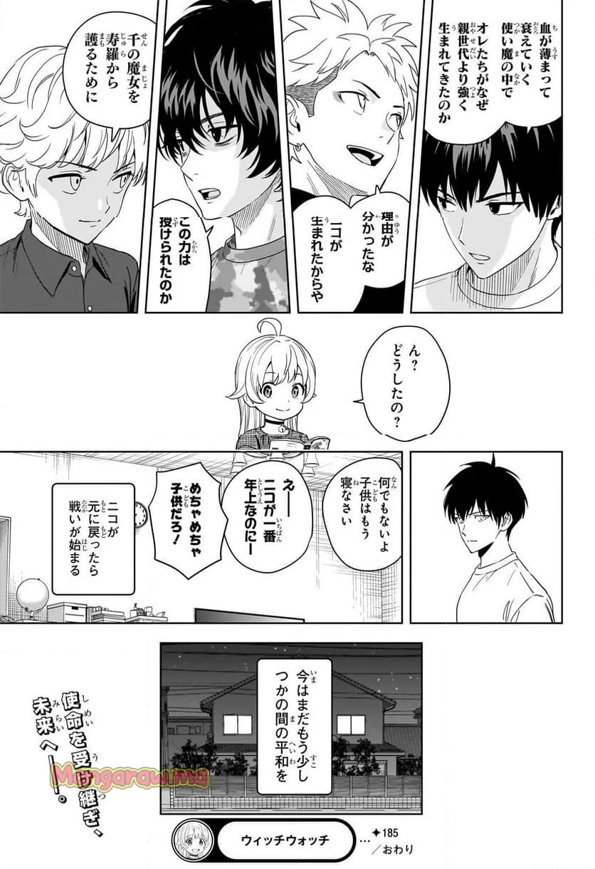 ウィッチウォッチ - 第185話 - Page 19