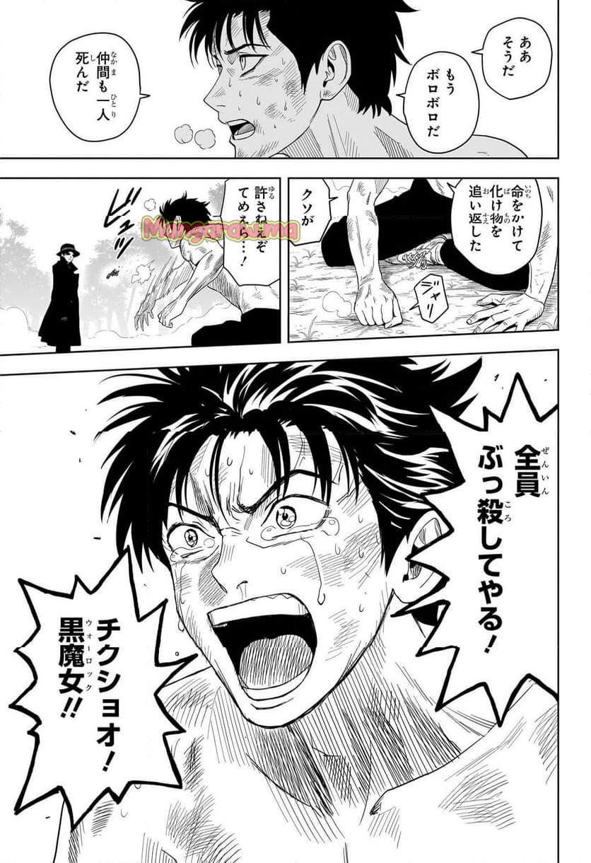 ウィッチウォッチ - 第185話 - Page 5