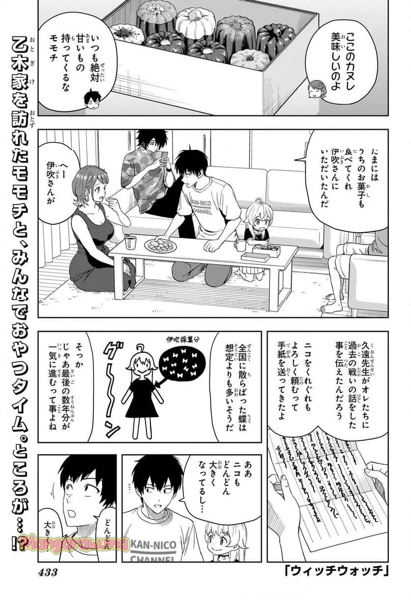 ウィッチウォッチ - 第186話 - Page 1