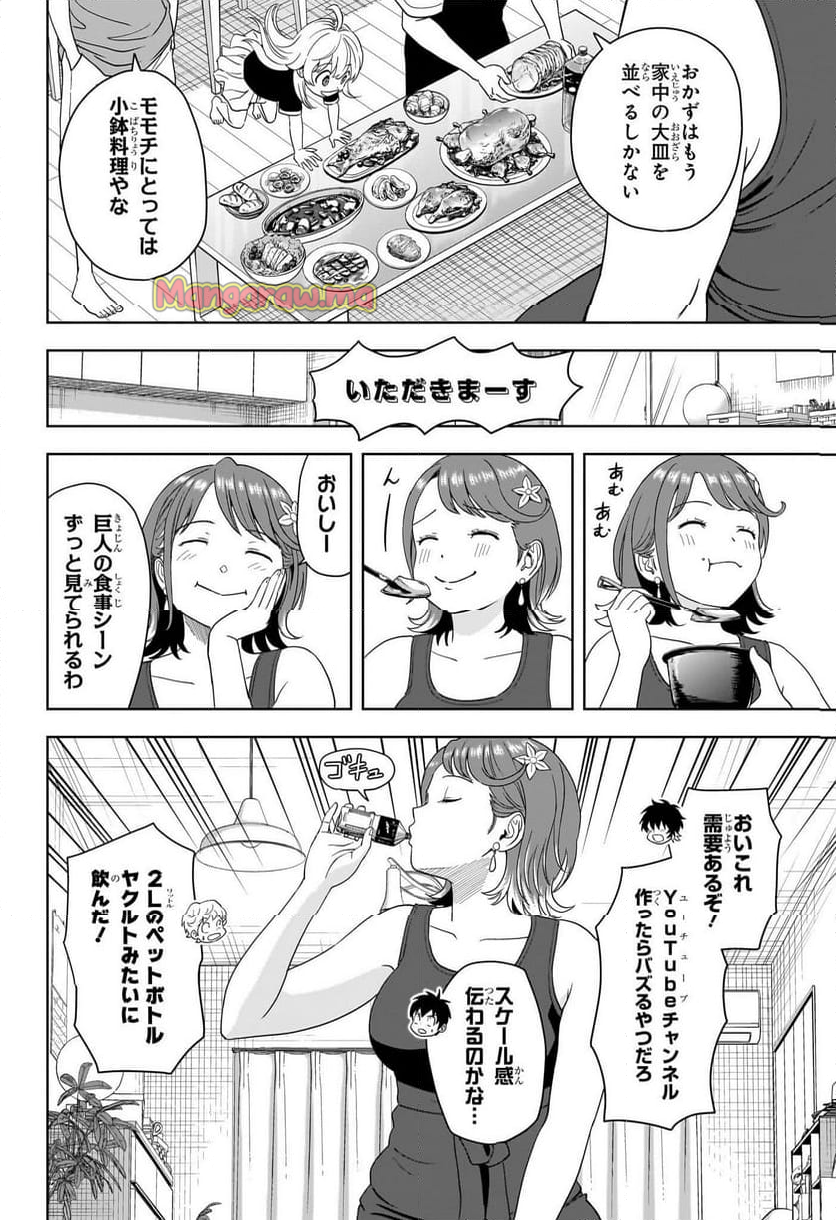 ウィッチウォッチ - 第186話 - Page 12