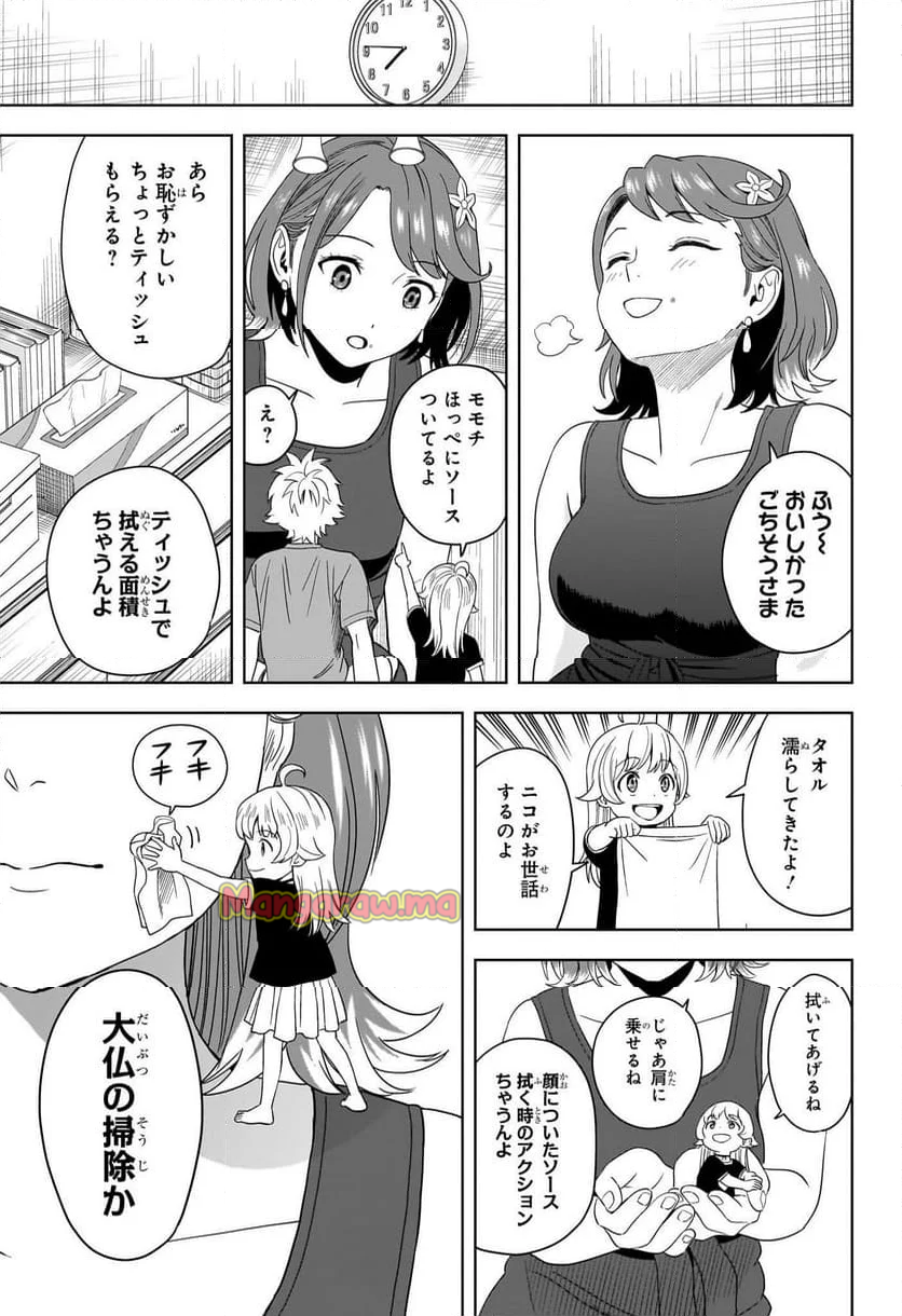 ウィッチウォッチ - 第186話 - Page 13