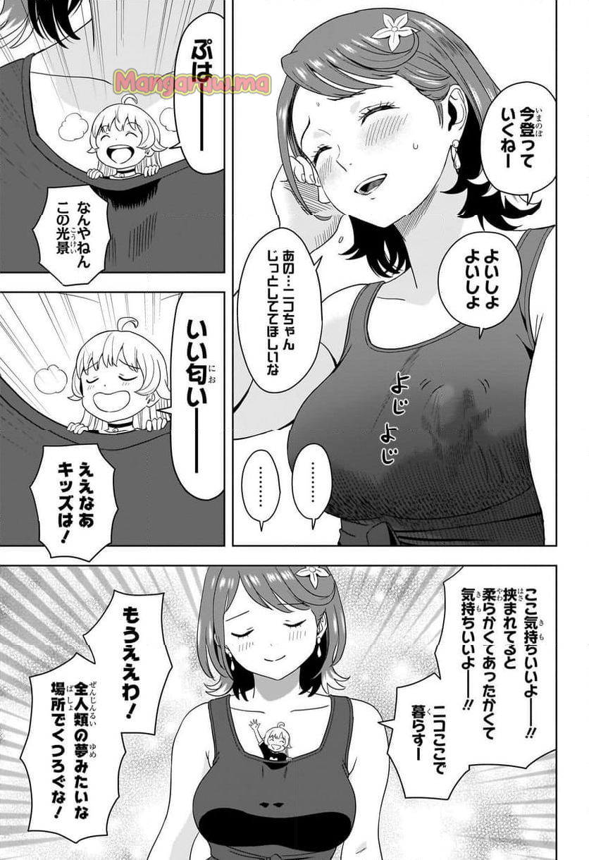 ウィッチウォッチ - 第186話 - Page 15