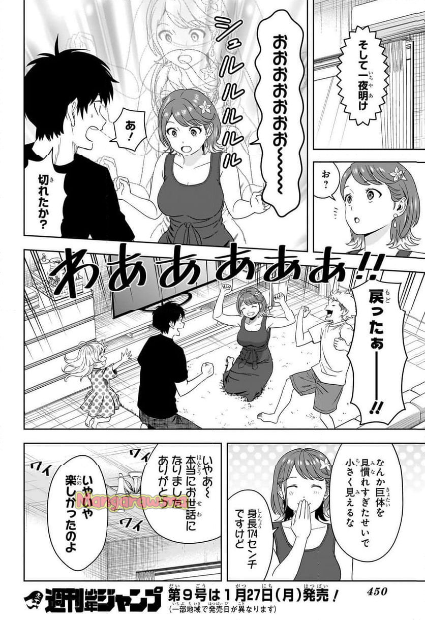 ウィッチウォッチ - 第186話 - Page 18