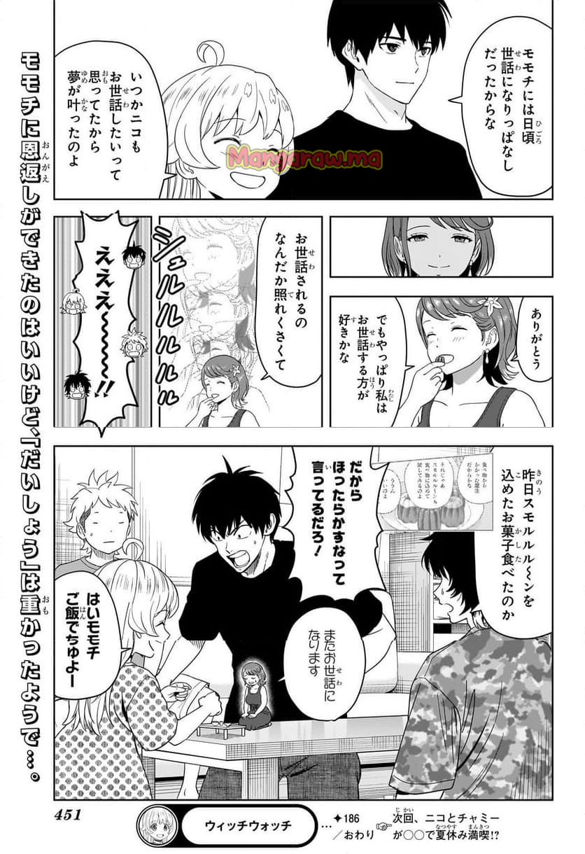 ウィッチウォッチ - 第186話 - Page 19