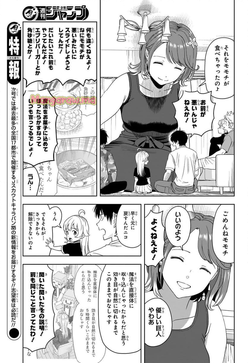 ウィッチウォッチ - 第186話 - Page 3