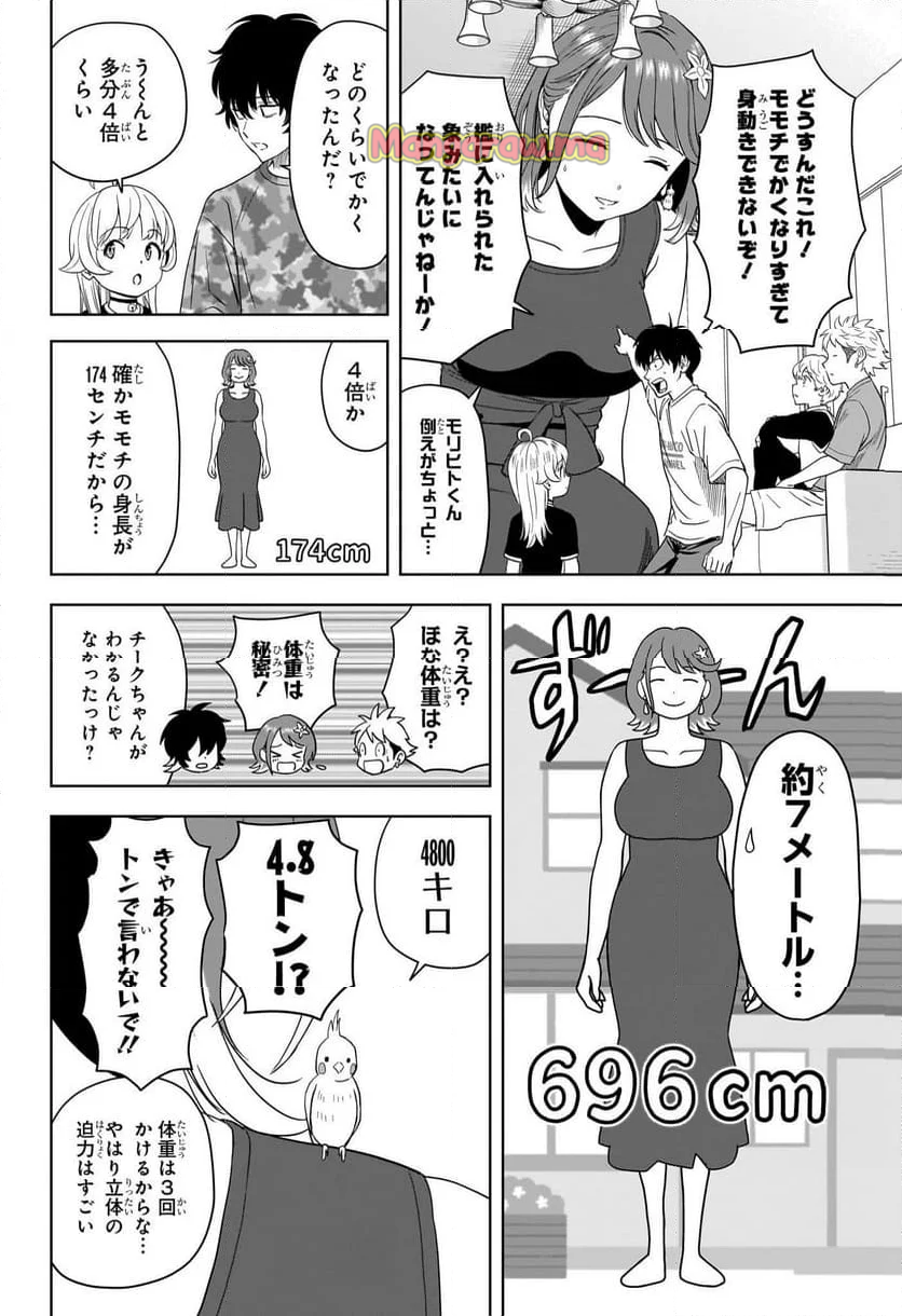 ウィッチウォッチ - 第186話 - Page 4