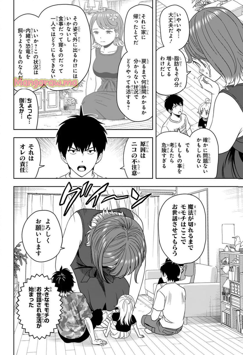 ウィッチウォッチ - 第186話 - Page 6