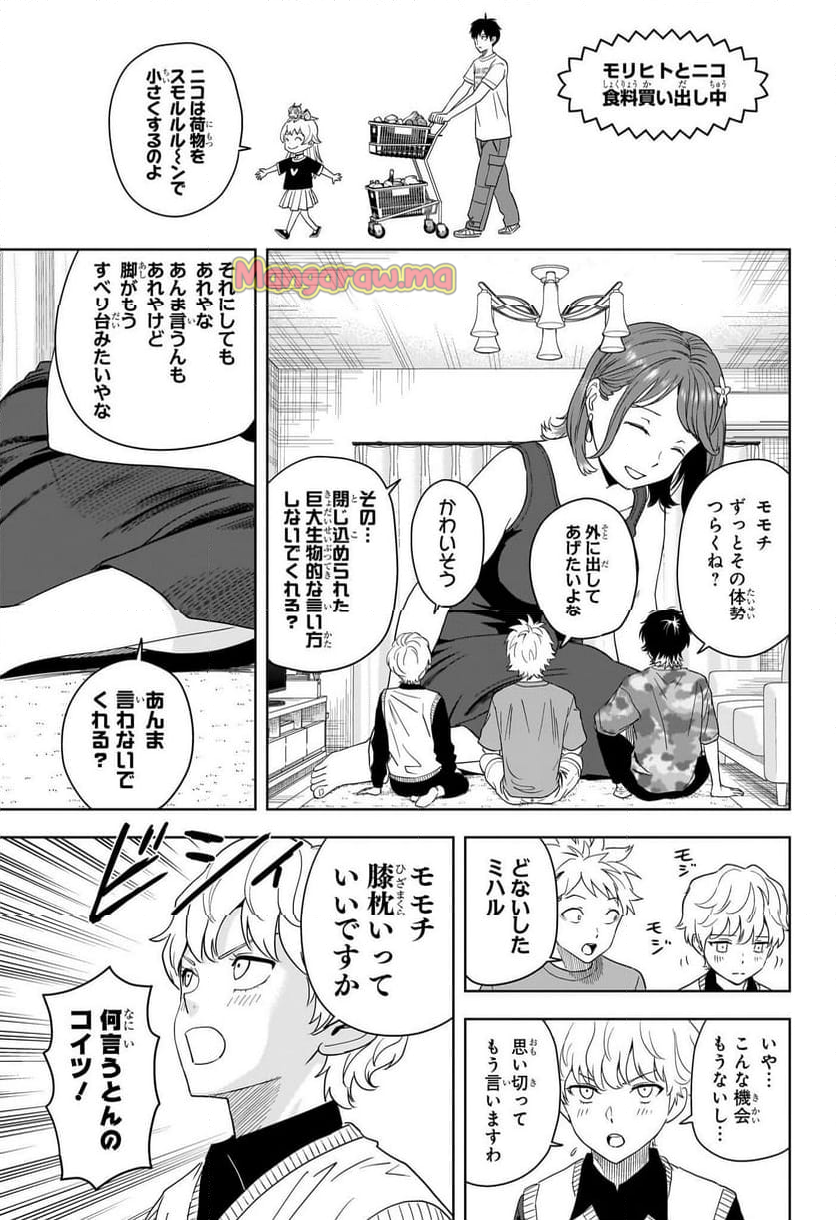 ウィッチウォッチ - 第186話 - Page 7