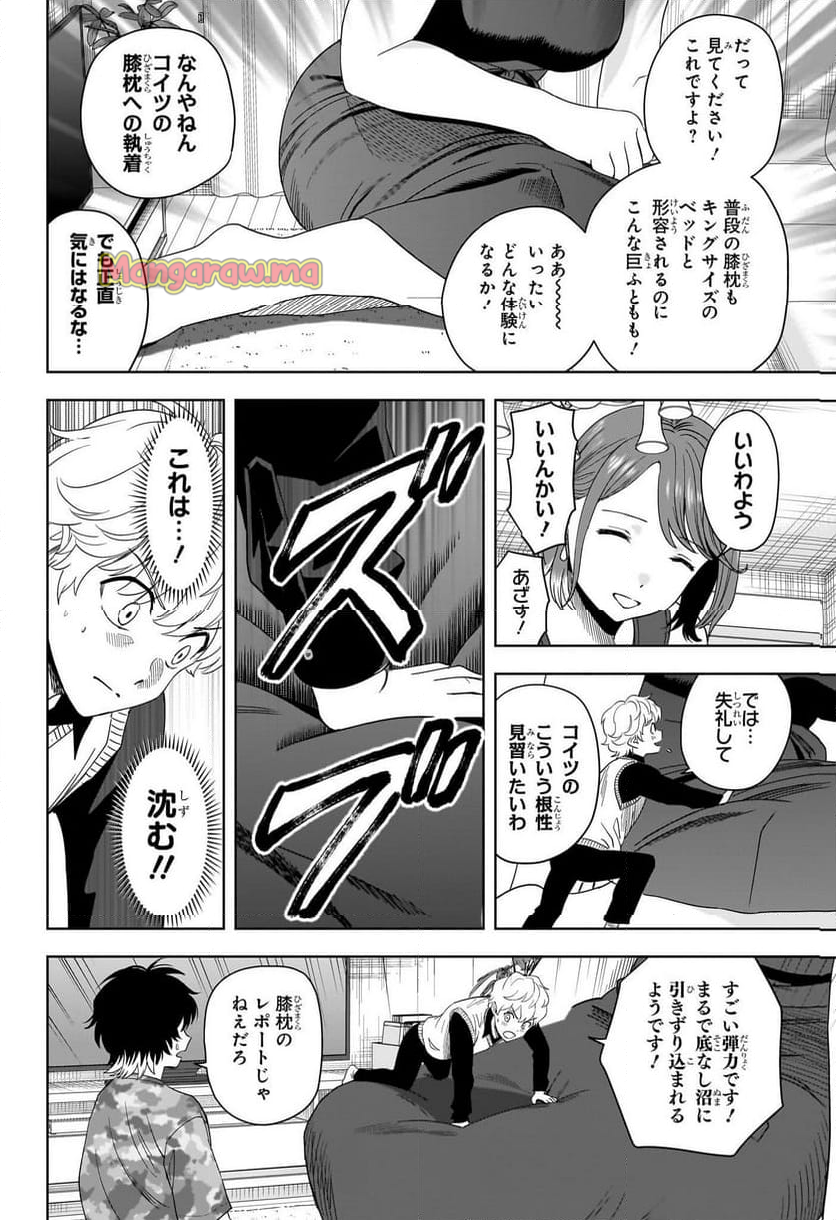 ウィッチウォッチ - 第186話 - Page 8