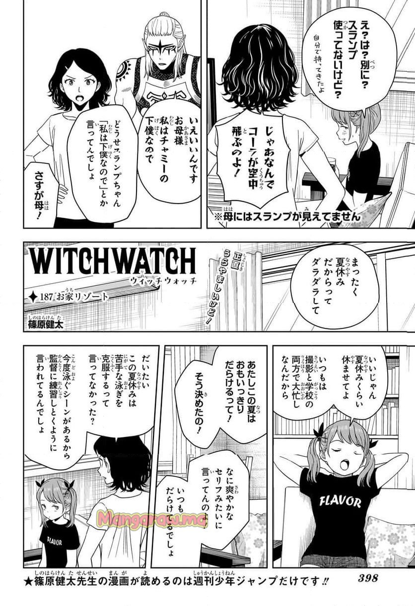 ウィッチウォッチ - 第187話 - Page 2