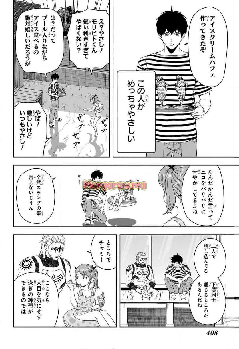 ウィッチウォッチ - 第187話 - Page 12