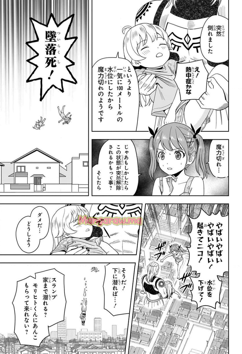 ウィッチウォッチ - 第187話 - Page 15