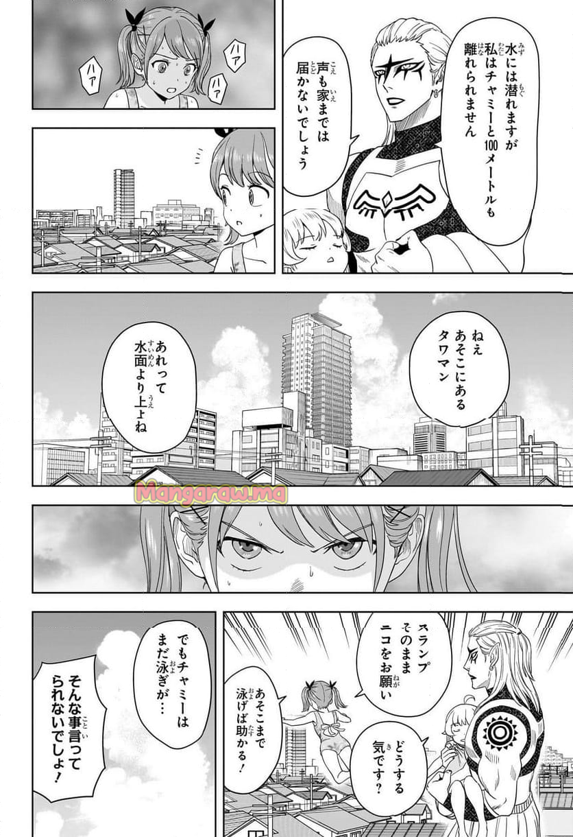 ウィッチウォッチ - 第187話 - Page 16