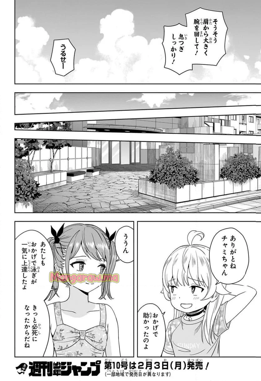 ウィッチウォッチ - 第187話 - Page 18