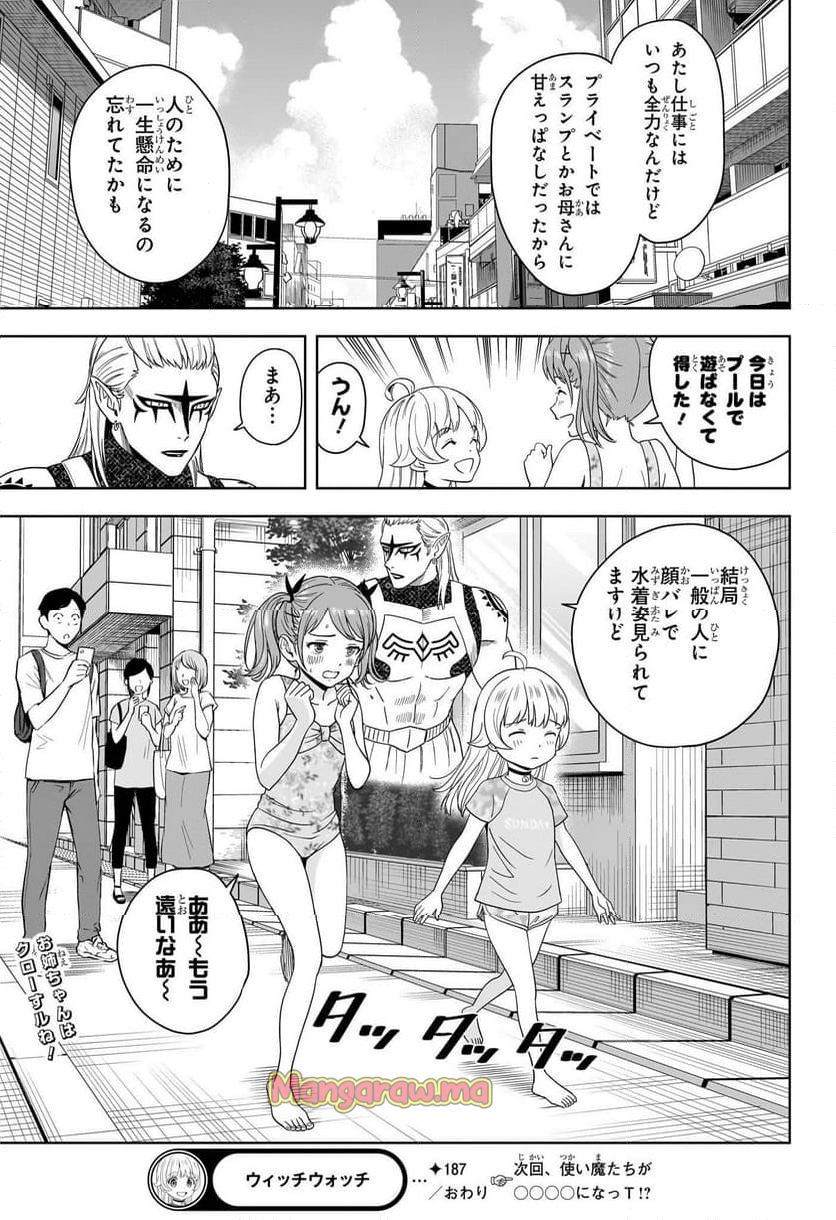 ウィッチウォッチ - 第187話 - Page 19