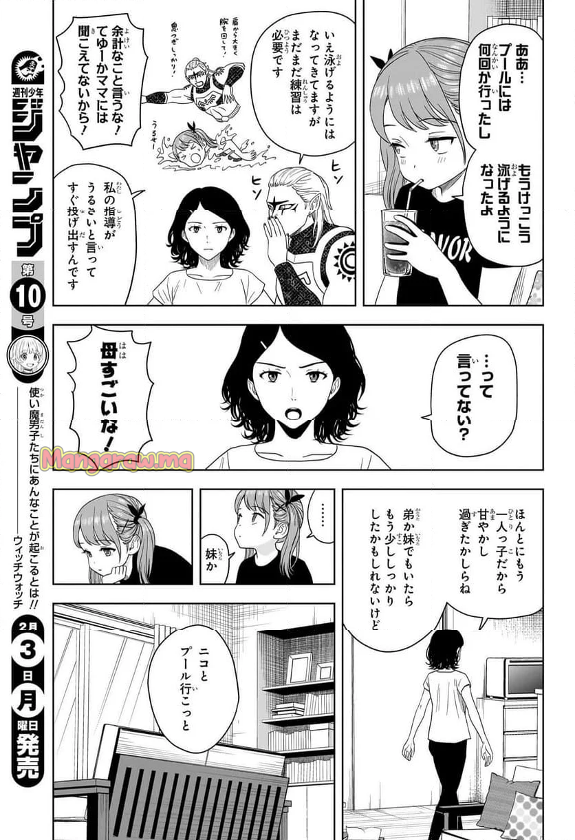 ウィッチウォッチ - 第187話 - Page 3