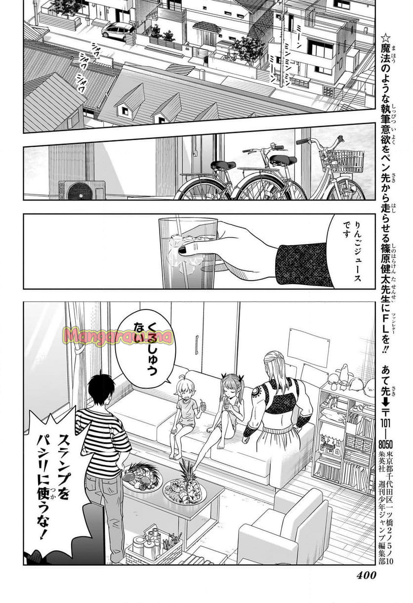 ウィッチウォッチ - 第187話 - Page 4