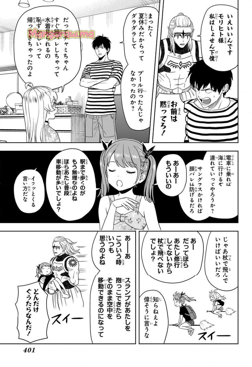 ウィッチウォッチ - 第187話 - Page 5