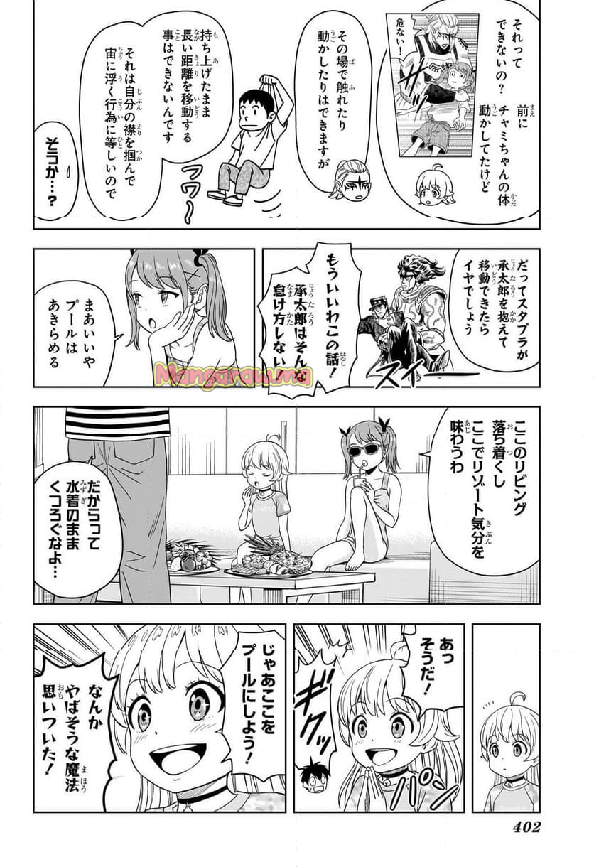 ウィッチウォッチ - 第187話 - Page 6