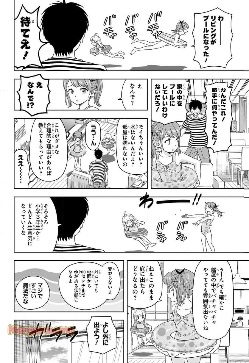 ウィッチウォッチ - 第187話 - Page 8