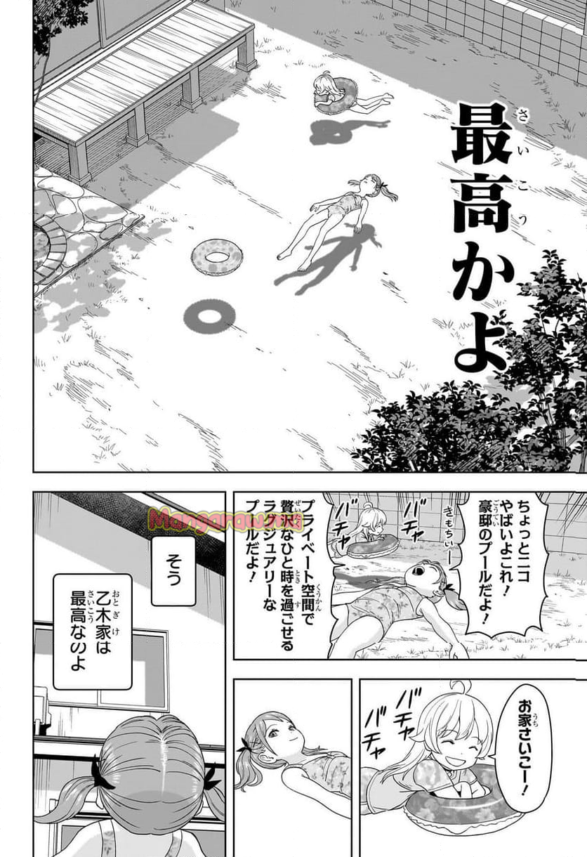 ウィッチウォッチ - 第187話 - Page 10