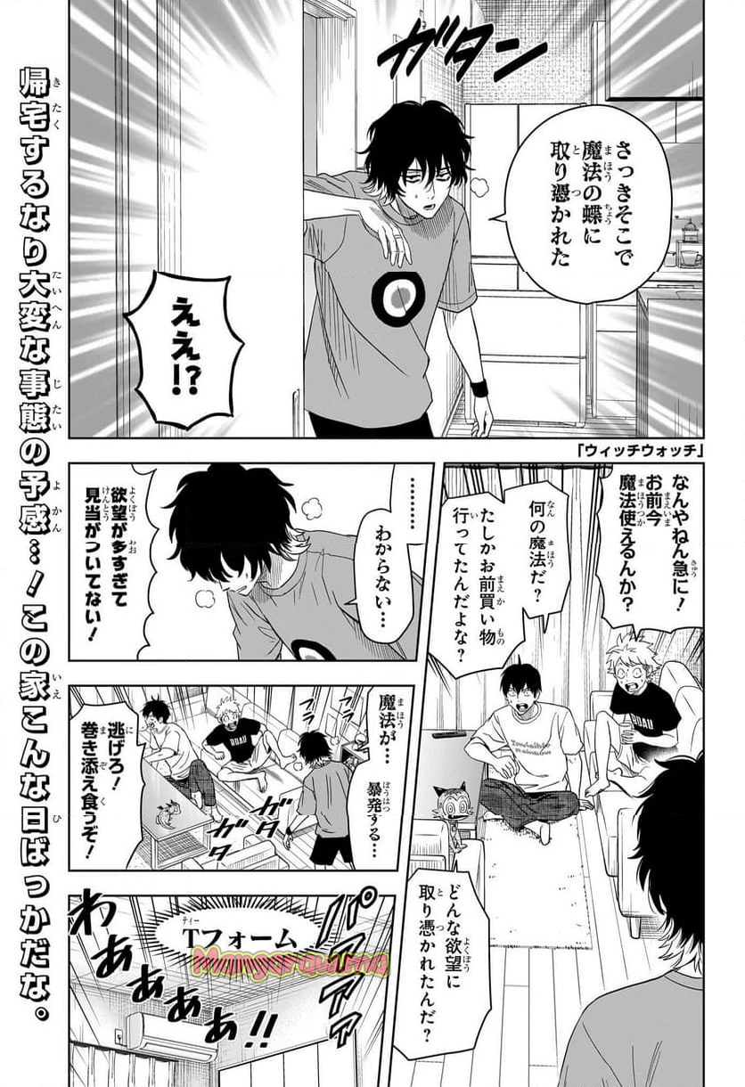 ウィッチウォッチ - 第188話 - Page 1